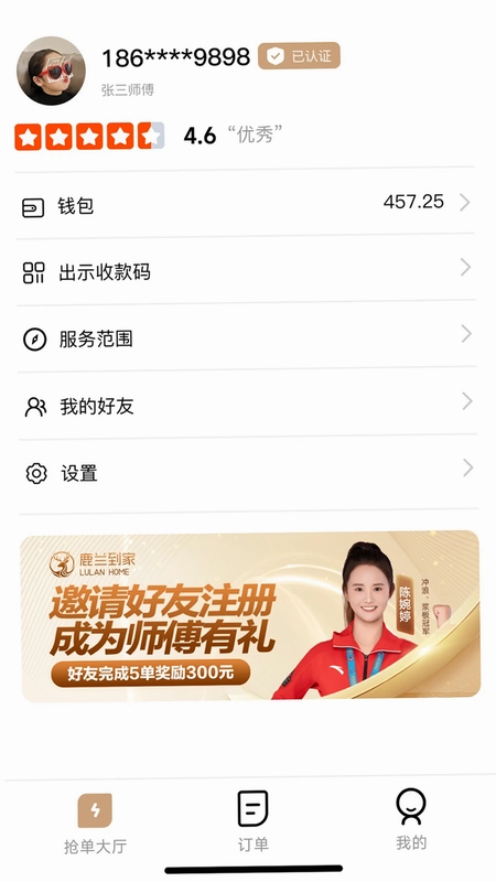 鹿兰师傅官方版预览图
