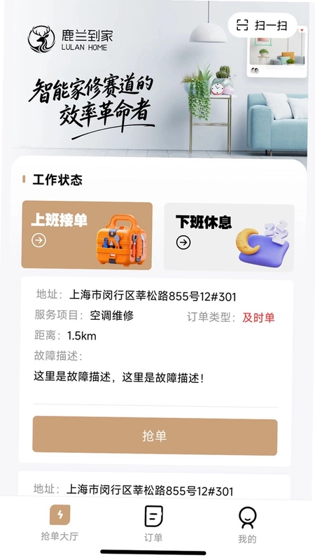 鹿兰师傅官方版预览图