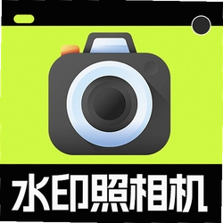 水印照相机自动定位