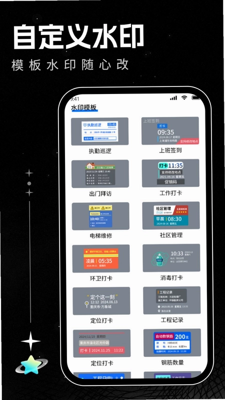水印照相机自动定位预览图