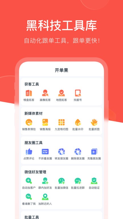 开单果app界面