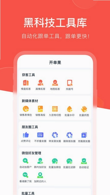 开单果官方版预览图