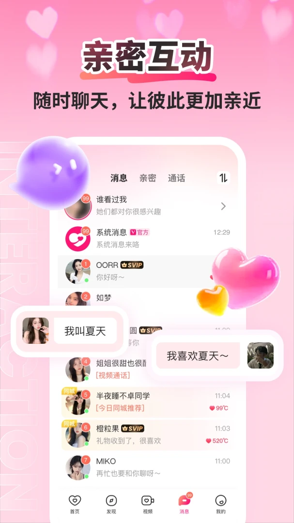 美爱预览图