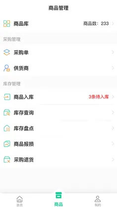 森果零售通官方版预览图