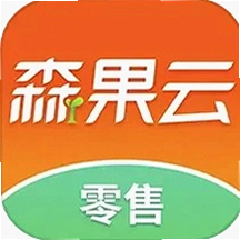 森果零售通官方版