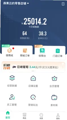森果零售通官方版预览图