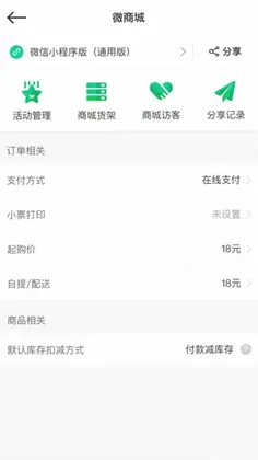 森果零售通官方版预览图