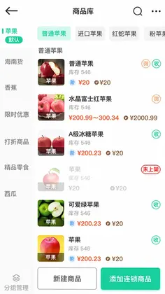 森果零售通官方版预览图