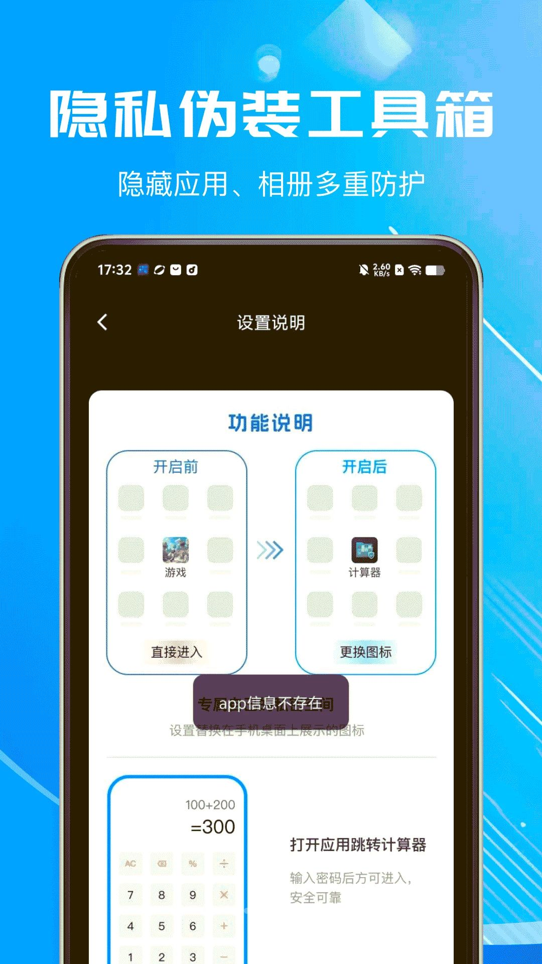 和平隐藏游戏计算器伪装界面