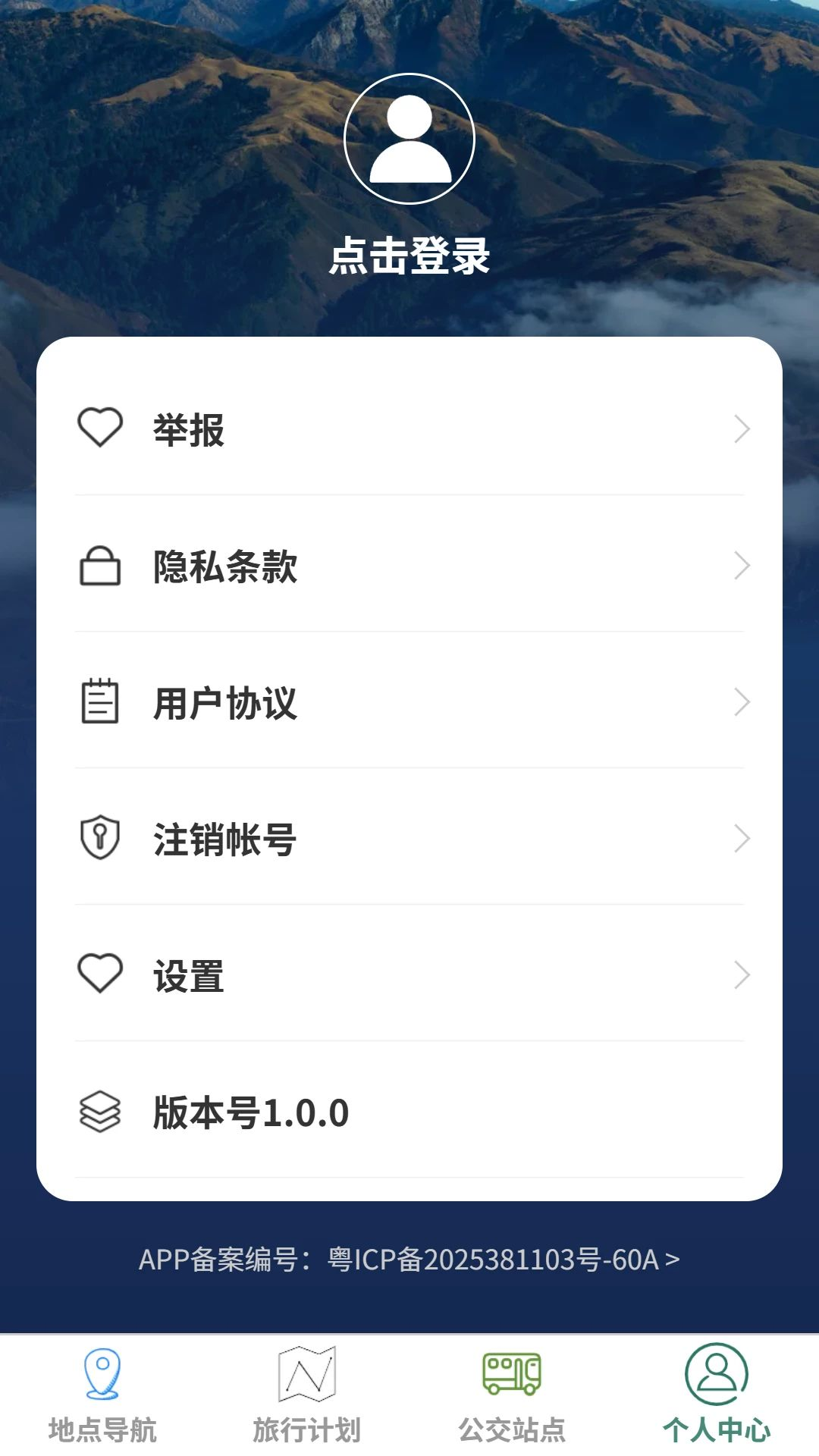 山川畅行导航地图导航界面