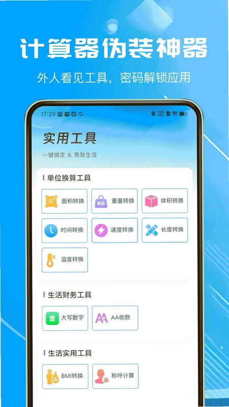 和平隐藏游戏计算器最新版预览图