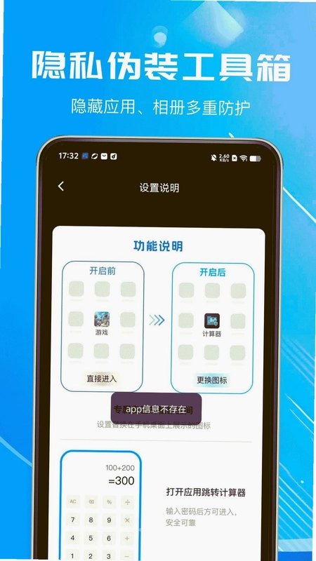 和平隐藏游戏计算器最新版预览图