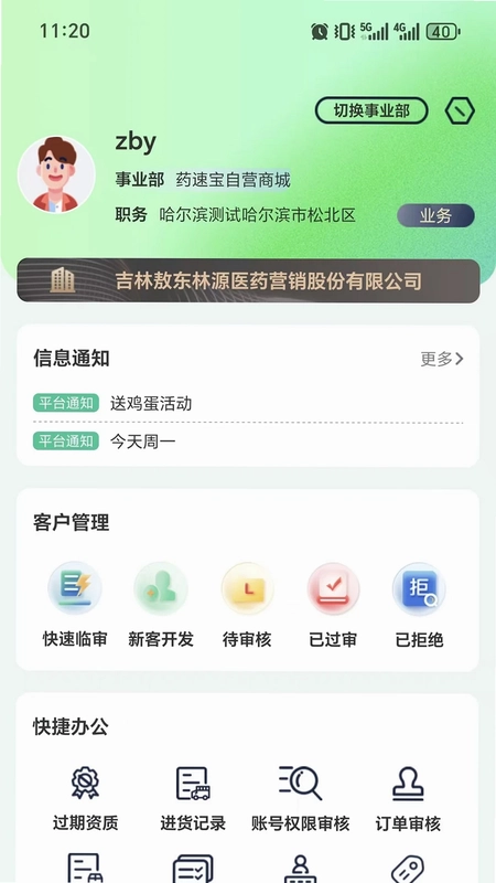 药速宝自助开票端预览图