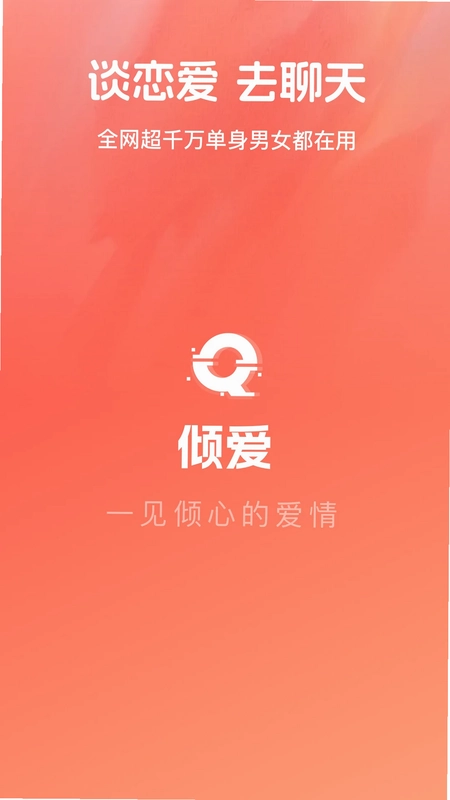倾爱官方版预览图