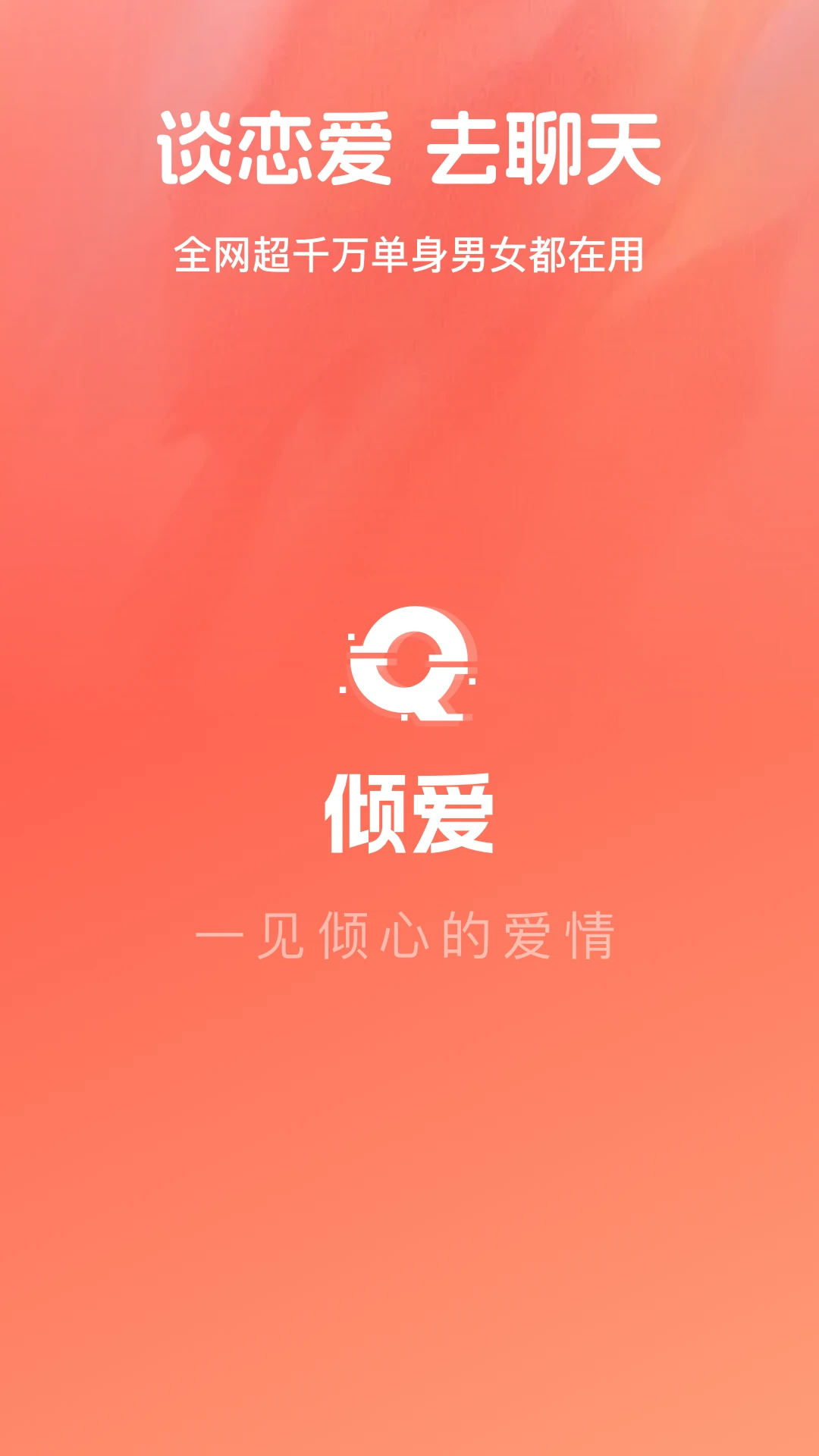 倾爱预览图