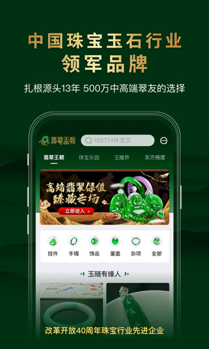 翡翠王朝官方版预览图