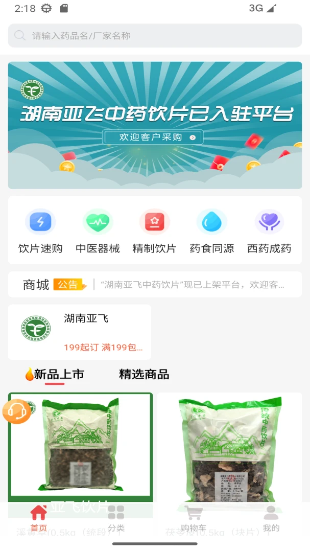 民达直采物流查询