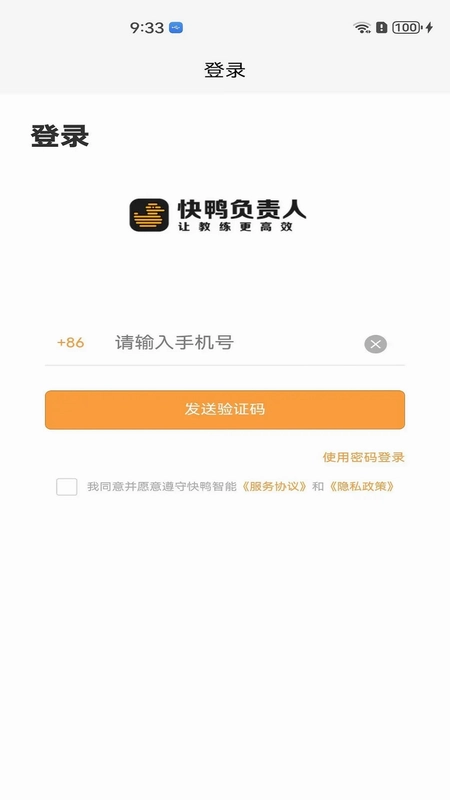 快鸭负责人官方版预览图