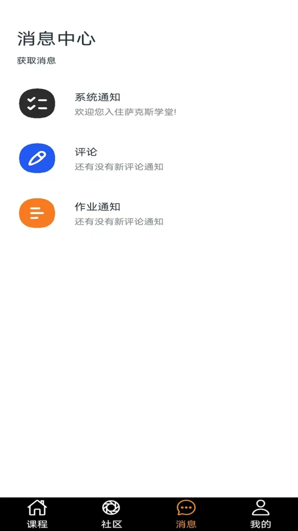 萨克斯学堂功能展示