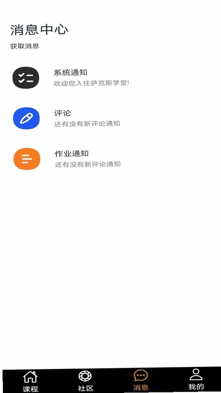 萨克斯学堂最新版预览图