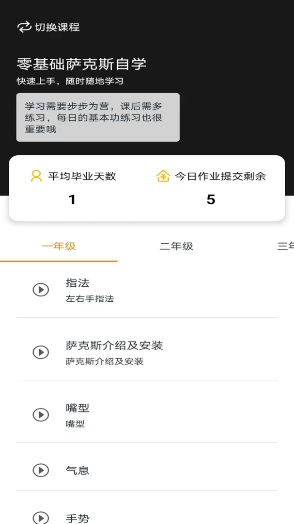 萨克斯学堂安装步骤