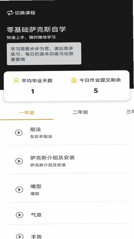 萨克斯学堂最新版预览图