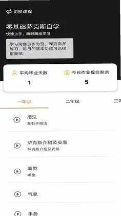 萨克斯学堂最新版预览图