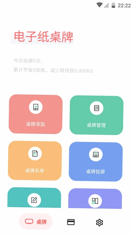 电子纸桌牌预览图