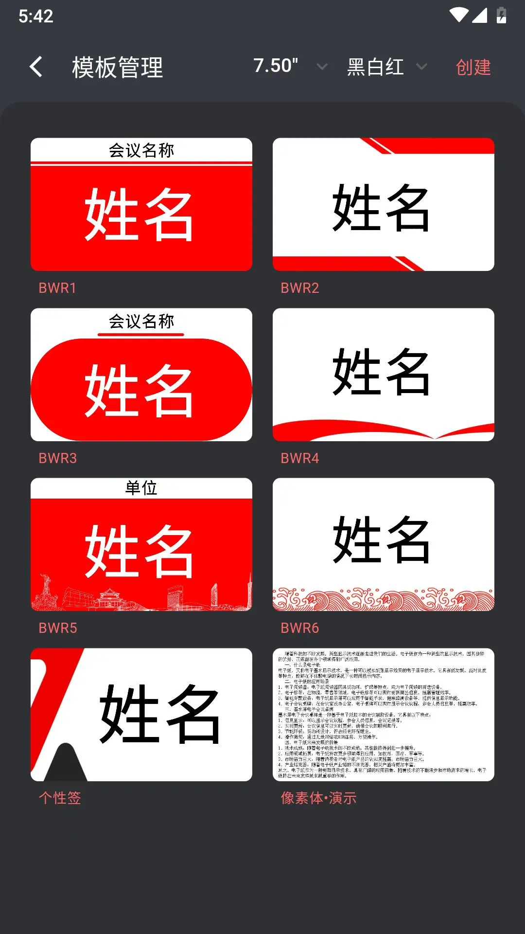 电子纸桌牌应用界面