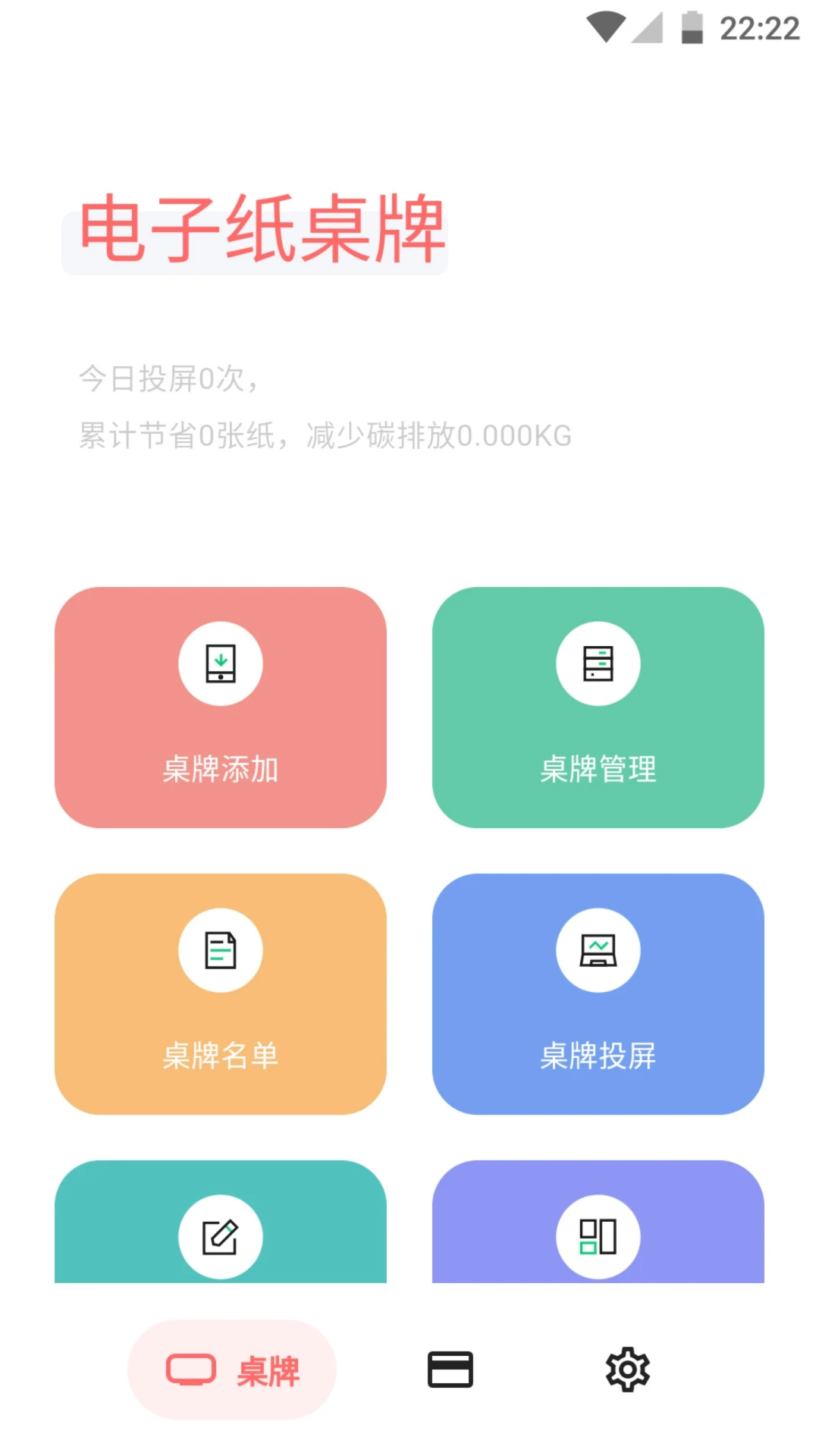 电子纸桌牌模板编辑