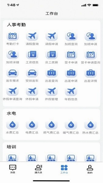 企员通app预览图