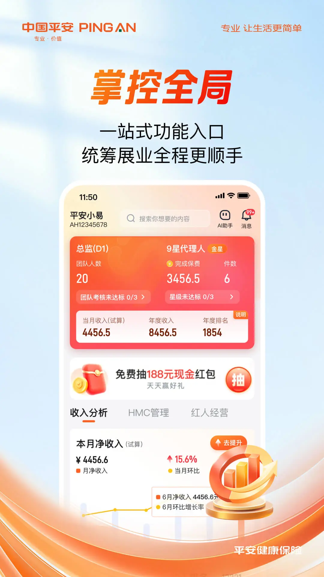 平安随身易预览图