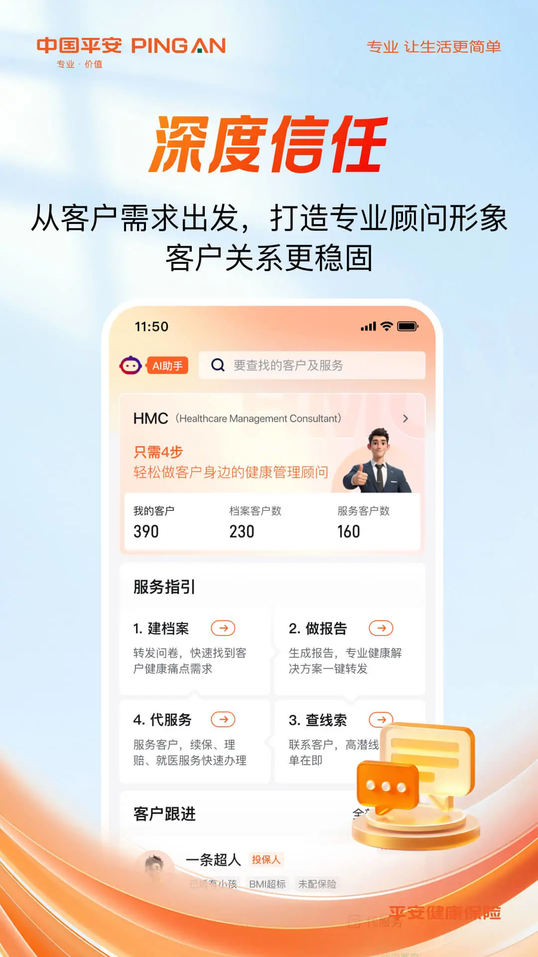 平安随身易AI红人功能