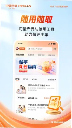 平安随身易预览图