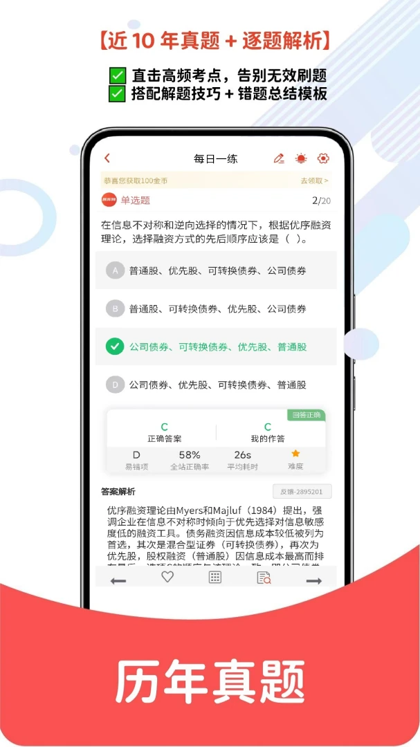 注册会计师备考界面