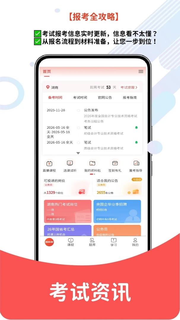 注册会计师考试时间提醒