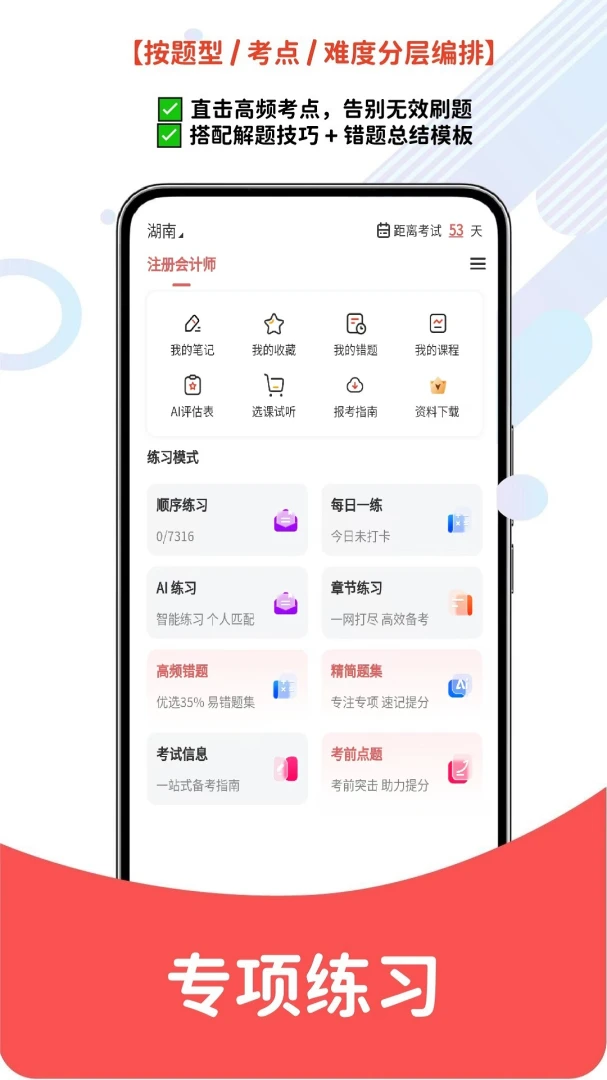 注册会计师错题本功能