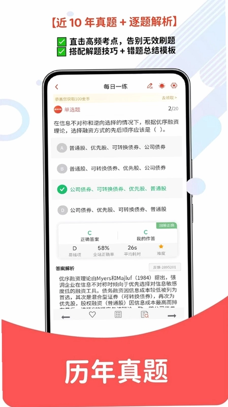 注册会计师官方版预览图