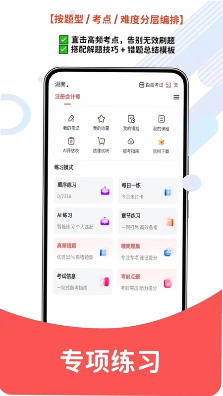 注册会计师官方版预览图