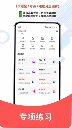 注册会计师官方版预览图