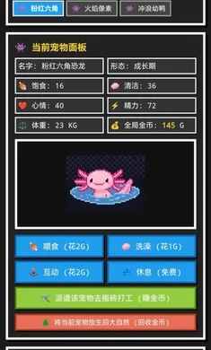 8Bit掌上宠物最新版预览图