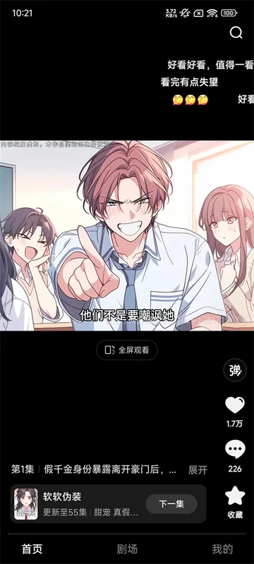 柚漫剧官方版预览图