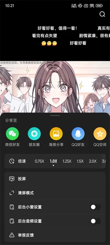 柚漫剧官方版预览图