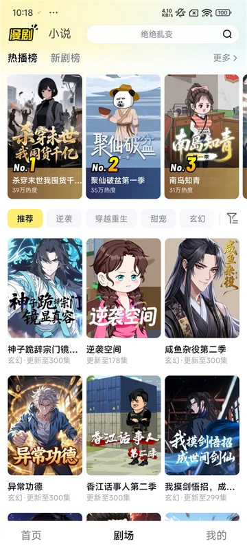 柚漫剧官方版预览图