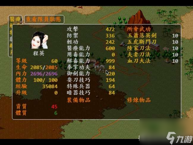 金庸群侠传苍龙逐日开局界面属性选择面板攻略