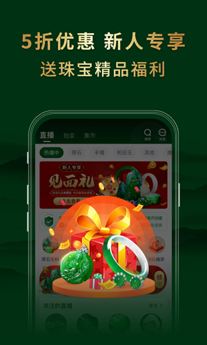 翡翠王朝app活动页面