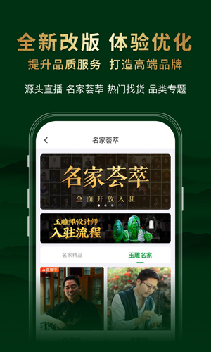 翡翠王朝app预览图