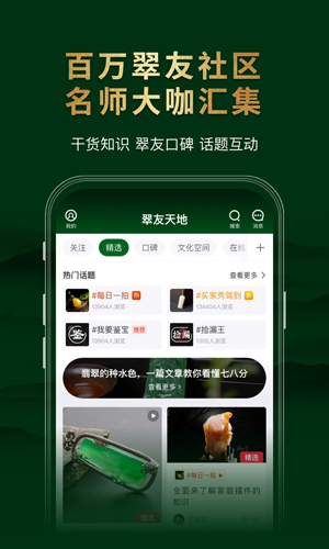 翡翠王朝app直播截图