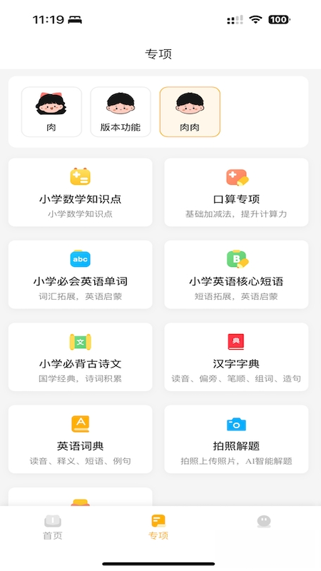 作业小达人完成情况