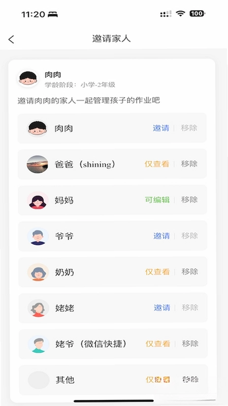 作业小达人预览图